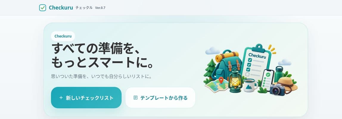Checkuruの開発中画面(2026年10月撮影)
