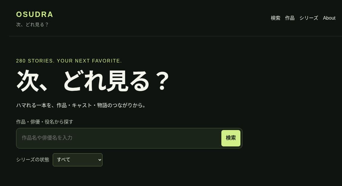 OSUDRAの開発中画面(2026年10月撮影)
